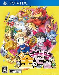 Princess wa Kane no Mouja (JP Playstation Vita)