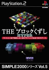The Block Kuzushi Hyper (JP Playstation 2)