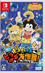 Pikachin Pirameki Daisakusen (JP Nintendo Switch)