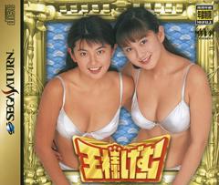 Ousama Game (JP Sega Saturn)