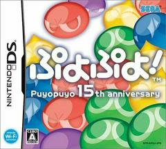 Puyo Puyo! 15th Anniversary (JP Nintendo DS)