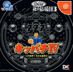 Neppachi IV (JP Sega Dreamcast)
