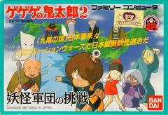 GeGeGe no Kitarou 2 (Famicom)