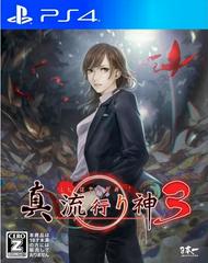 Shin Hayarigami 3 (JP Playstation 4)