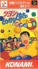 Tsuyoshi Shikkari Shinasai (Super Famicom)