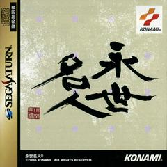 Eisei Meijin (JP Sega Saturn)