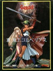 New Devil Golvellius (JP MSX2)