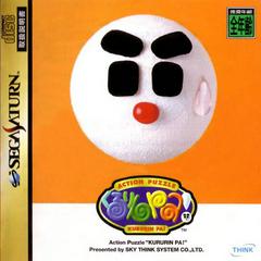 Kururin Pa (JP Sega Saturn)