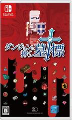 Dungeon and Gravestone (JP Nintendo Switch)