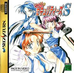 Hyper Securities S (JP Sega Saturn)
