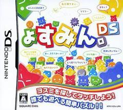 Yosumin DS (Nintendo DS)