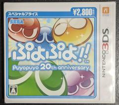 Puyo Puyo 20th Anniversary [Special Price] (JP Nintendo 3DS)