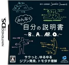 Minna De Jibun No Setsumeisho: B-Kata, A-Kata, AB-Kata, O-Kata (JP Nintendo DS)