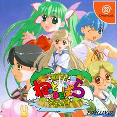 Netto de Para (JP Sega Dreamcast)