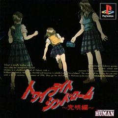 Twilight Syndrome: Kyumei-hen (JP Playstation)
