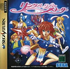 Linkle Liver Story (JP Sega Saturn)