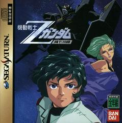 Mobile Suit Z Gundam Zenpen (JP Sega Saturn)