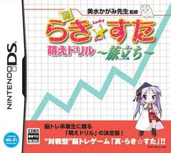 Shin Lucky Star Moe Drill: Tabidachi (JP Nintendo DS)