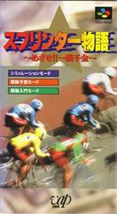 Sprinter Monogatari (Super Famicom)