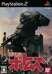Armored Trooper VOTOMS (JP Playstation 2)
