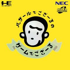 Bazaru de Gozaru (JP PC Engine CD)