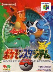 Pocket Monsters Stadium (JP Nintendo 64)
