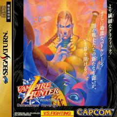 Night Warriors (JP Sega Saturn)