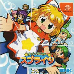 Twinkle Star Sprites (JP Sega Dreamcast)
