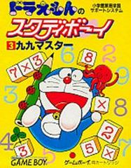 Doraemon no Study Boy 3: Ku Ku Master (JP GameBoy)