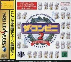 The Conveni 2 (JP Sega Saturn)