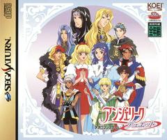 Angelique Duet (JP Sega Saturn)