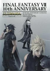 Final Fantasy VII 10th Anniversary Ultimania Revised Edition (Strategy Guide)