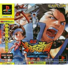 Shiritsu Justice Gakuen: Legion of Heroes (JP Playstation)