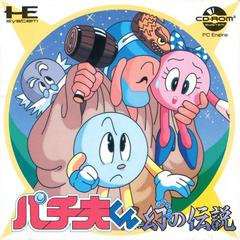 Pachio-kun: Maboroshi no Densetsu (JP PC Engine CD)