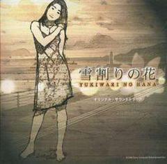 Yukiwara no Hana (JP Playstation)